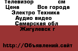 Телевизор Samsung 54 см  › Цена ­ 499 - Все города Электро-Техника » Аудио-видео   . Самарская обл.,Жигулевск г.